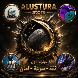 متجر Alustura store  لشحن جميع الالعاب والتطبيقات بارخص الاسعار  في سوريا