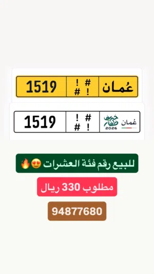 رقم مميز للبيع