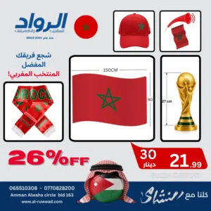 باكيج لتشجع فريقك المفضل المنتخب المغربي
