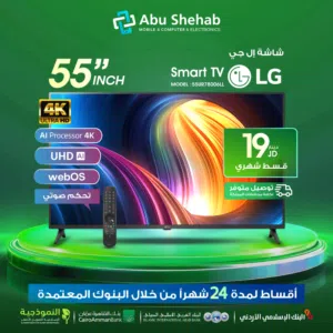 للبيع أقساط شاشة الجي LG 55بوصة أقساط بدون دفعة أولى بواسطة البنوك المعتمدة لدينا