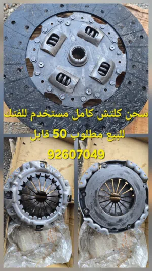 سحن كلتش كامل مستخدم للفتك مع فلتر هواء