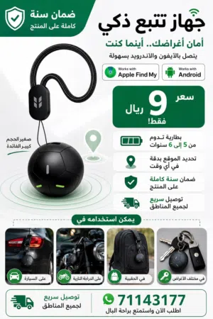 توفر عندنا قطع التتبع GPS بدون شريحة للايفون و الاندرويد ببطارية تدوم 12 شهر