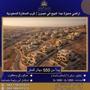 Residential Land for Sale in Amman Abdoun Al Janobi