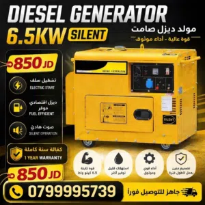 مولد صامت  6.5 كيلو واط ديزل