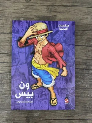 ون بيس .......