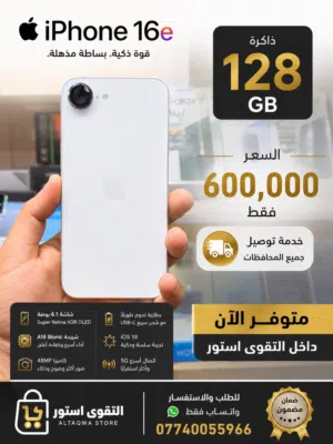 ايفون 16e مستعمل مشحون فقط 15 مرة
