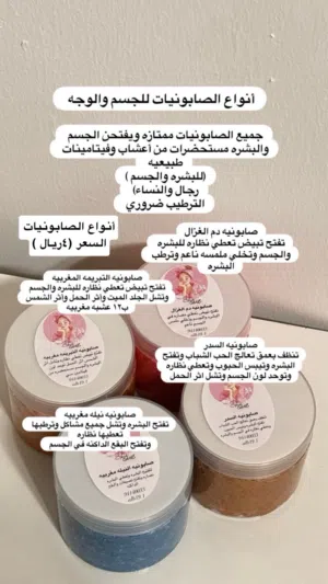 صابونيات الطبيعية