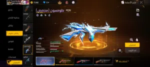 حساب فري فاير للتبديل