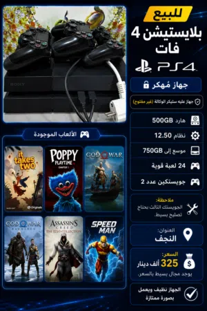 بلي فور فات مهكر نضام 12,50 هارد داخلي 500GB موسع هارد خارجي 750GB 24 لعبة قوية 2 جويستكين