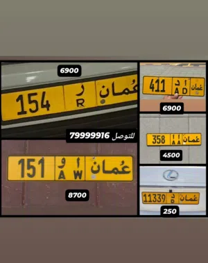 للبيع ارقام مميزه