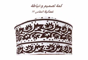 كم خياط يد عمانية القياس 12 السعر 100