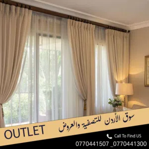 أقمشة ستائر ذات جودة عالية وألوان متعددة تنسجم مع الضوء  و جميع أنماط الديكور