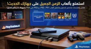 فلاش ألعاب PS1 PS2 PS3 لسوني 4 المعدل على حسب اختيارك
