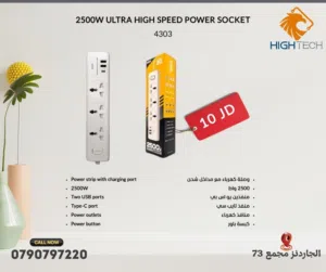 وصلة كهرباء مع مداخل شحن يو اس بي و تايب سي 2500W POWER SOCKET 4303.