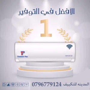 مكيف هايسنس  +++Aتوفير63٪ فك وركب مكيفك بأقل الأسعارخلال ساعه