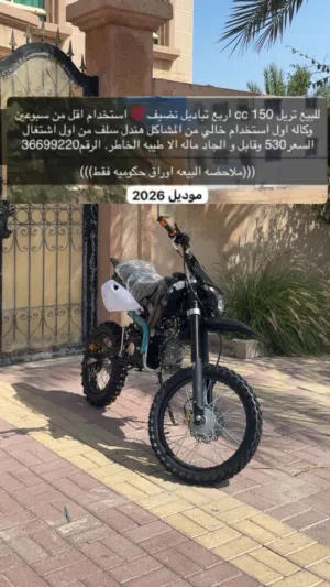 بيعه سريعه للبيع تريل2026
