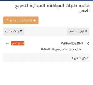 تتوفر سجلات مقاولات 5 و 10 ماذونيات