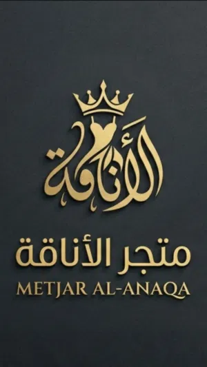 متجر الاناقة الاكتروني 