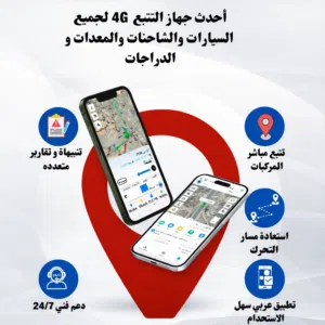 تتوفر لدينا أجهزة تتبع GPS vps للمركبات