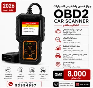 جهاز فحص الاعطال كمبيوتر OBD