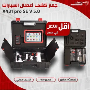 جهاز لانش متكامل PRO SE V5 ومعاه شنطة الفيش وبأقل سعر في مصر