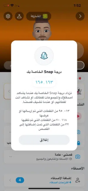حساب سناب في تفاعل