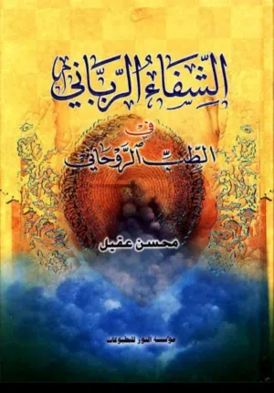 كتب دينية لاهل العلوم الرباني وكتب للشفاء باذن الله تعالى لمن يتدبر هذا العلم المبارك وووووووووووو.