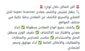جهاز كشف المعادن Super scanner