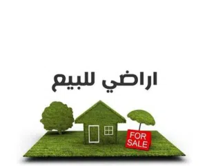 Mixed Use Land for Sale in Zarqa Khou