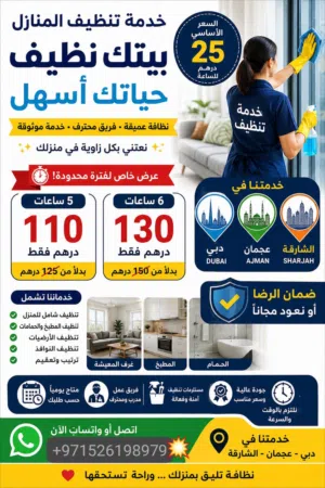 اليد الامعة لخدمات النظافه