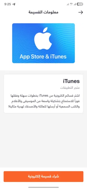 بطاقة Apple ITunes