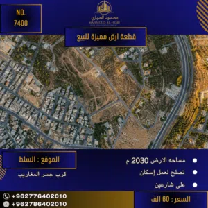 إعلان رقم (7400) فرصة استثمارية واسعة: أرض بمساحة مميزة للإسكان في السلط!