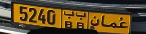 5240  رقم رباعي البيع لاعلى سعر