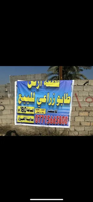 Residential Land for Sale in Diyala Baqubah