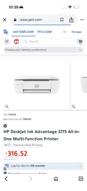 HP DeskJet Ink Advantage 3775
