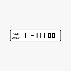 خماسي 1/11100 من أجمل الأرقام المميزة للبيع بسعر مناسب