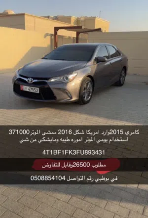 كامري للبيع 2015 شكل 2016