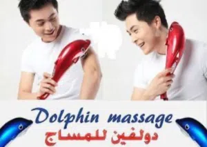 جهاز المساج مساج الجسم دولفين الاصلي ثلاثة رؤوس جهاز التدليك العضلات تدليك رجاج