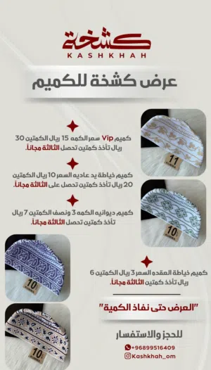 مجموعة كميم Vip وتشكيلات جميله وألوان ونقشات متنوعه وراقيه فرصه لمن يبحث عن الاناقه والتميز والكشخه