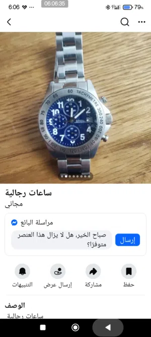 ساعات أصلية