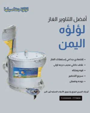تناوير غاز لؤلؤه اليمن الحديث الحجم المتوسط