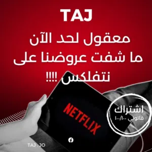 اشتراكات نتفلكس على الايميل الشخصي
