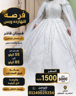 فرصه لكل عروسه