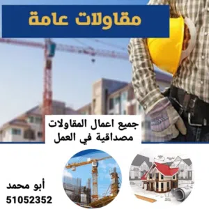 الصقر العربي للمقاولات واداره املاك الغير خبره 