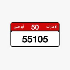 رقم ابوظبي