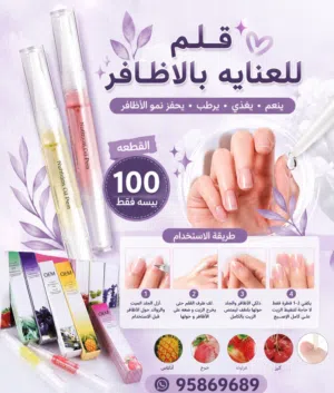 قلم عنايه ب الاظافر