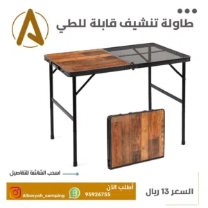 طاولة تنشيف قابلة للطي