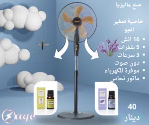 مروحة ماليزي 16 انش ستاند دون صوت