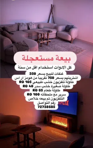 للبيع اثاث