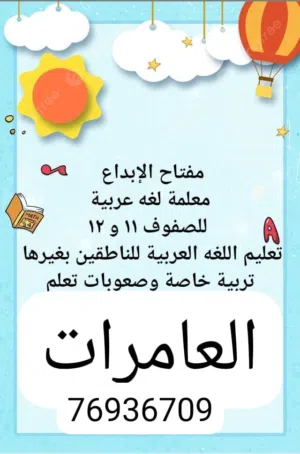 استعد للنجاح مع دورات  اللغة العربية من 5 الى12